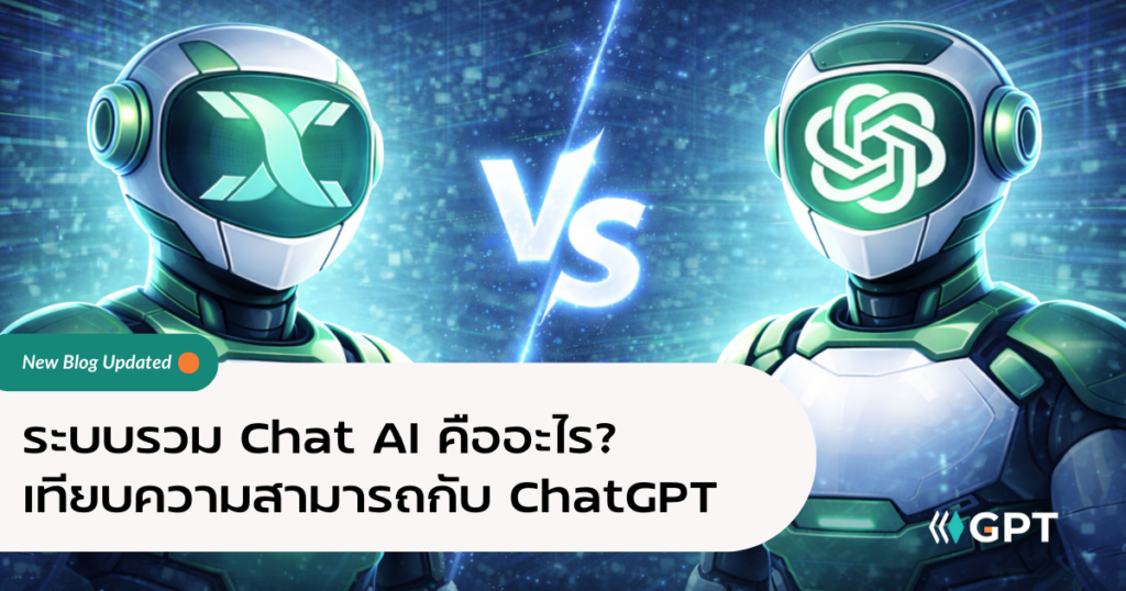 AI chat vs chatgpt