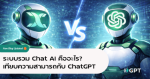 AI chat vs chatgpt